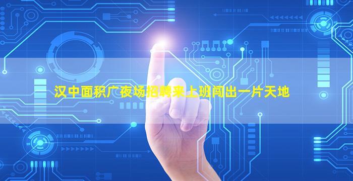 晋城夜场招聘
